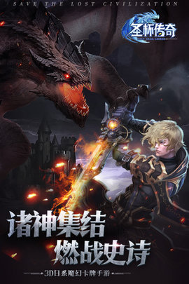 圣杯传奇最新版游戏下载安装5