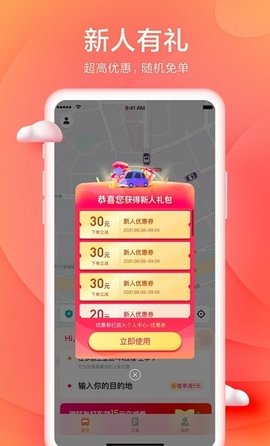 小拉出行app专业版下载1