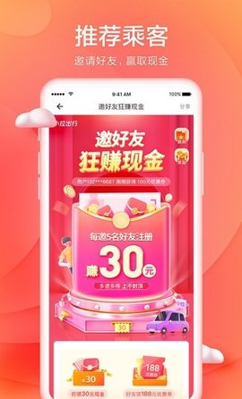 小拉出行app专业版下载3