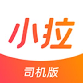 小拉出行app专业版下载 v1.0.2