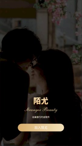 陌尤交友app最新版本2025下载2