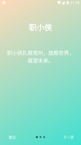 职小侠app安卓版下载1