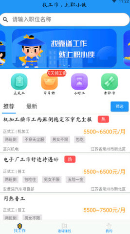 职小侠app安卓版下载4