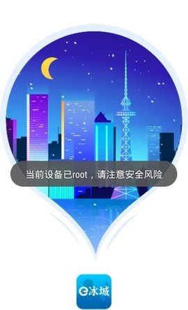 e冰城app官方版免费下载4