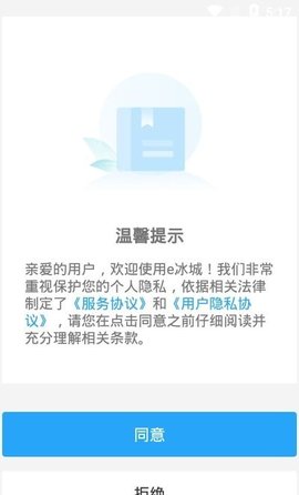 e冰城app官方版免费下载3