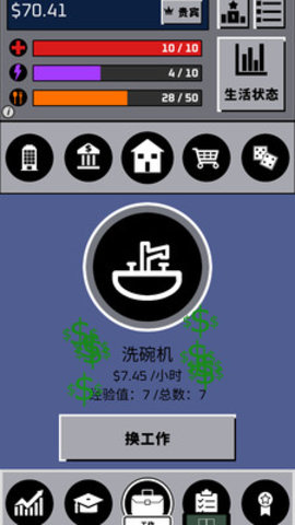 人生模拟器美好生活最新版游戏下载安装1