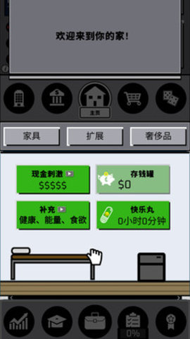 人生模拟器美好生活最新版游戏下载安装5