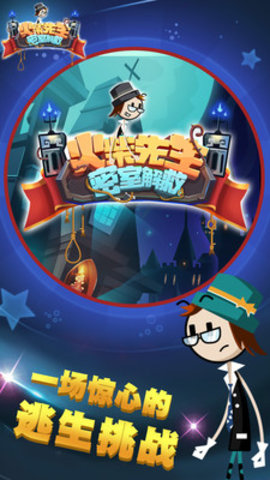 火柴先生密室解救全道具皮肤解锁版游戏下载5
