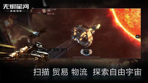 星战前夜无烬星河最新版游戏下载1