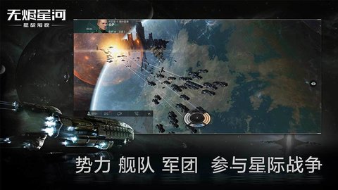 星战前夜无烬星河最新版游戏下载2