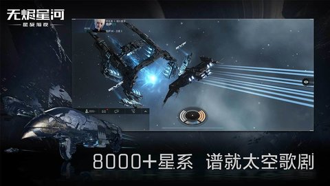 星战前夜无烬星河最新版游戏下载