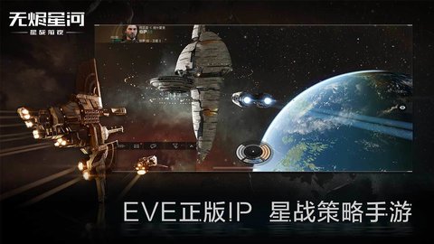 星战前夜无烬星河最新版游戏下载5