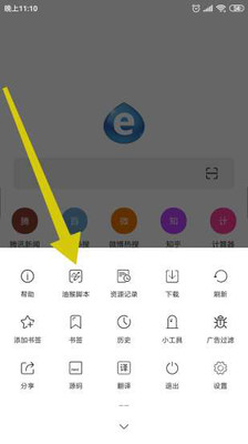 油猴浏览器官方手机版下载5