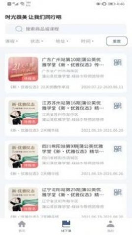 蒲公英时光安卓版下载2