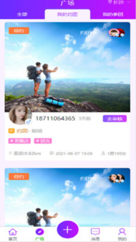 众寻交友平台软件下载2