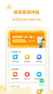 微商工具王app最新版免费下载4