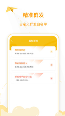 微商工具王app最新版免费下载3