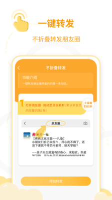 微商工具王app最新版免费下载2