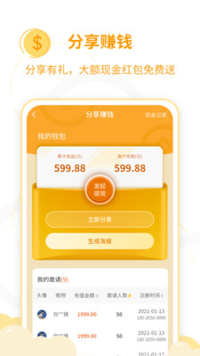 微商工具王app最新版免费下载