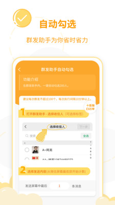 微商工具王app最新版免费下载5