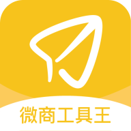 微商工具王app最新版免费下载 v1.0.10