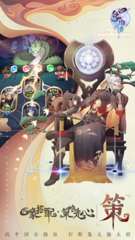 四象物语最新版游戏下载安装1