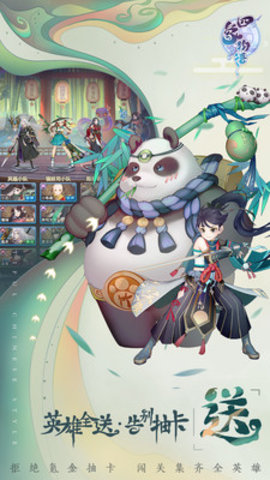 四象物语最新版游戏下载安装4