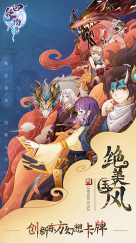 四象物语最新版游戏下载安装5