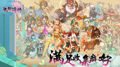 无双萌将最新版游戏下载安装1