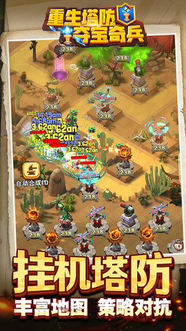 重生塔防夺宝奇兵去广告免费版无限钻石游戏下载5