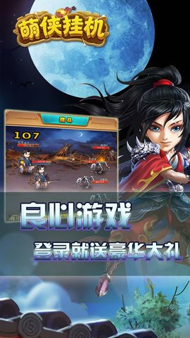 萌侠挂机最新版游戏下载安装2