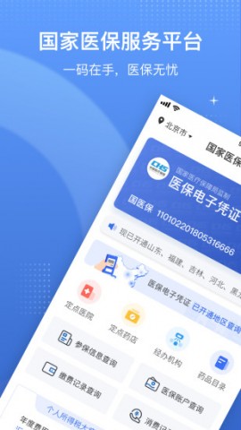 甘肃电子医保凭证app最新版免费下载
