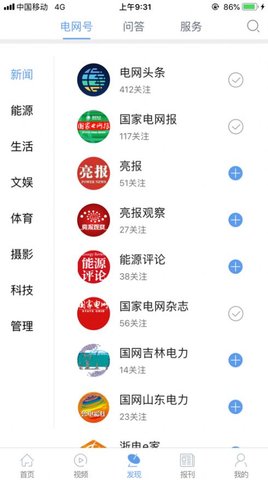 电网头条app安卓版下载1