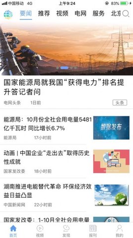 电网头条app安卓版下载2