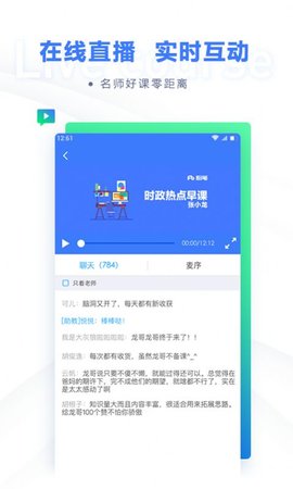 粉笔教育app下载正版