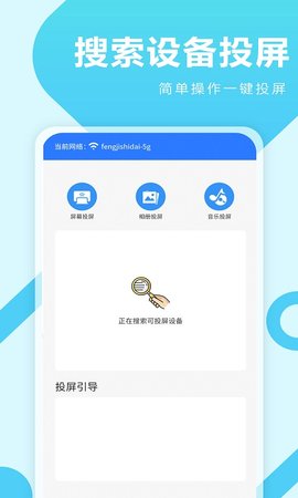 芒果投屏助手软件免费版下载4