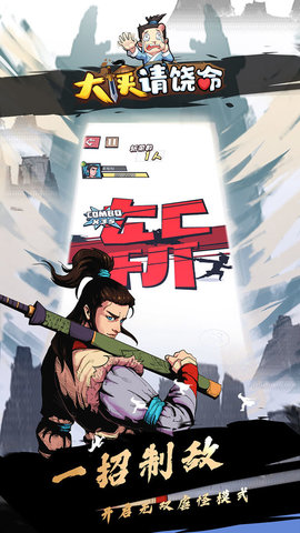 大侠请饶命最新免费版游戏下载安装1