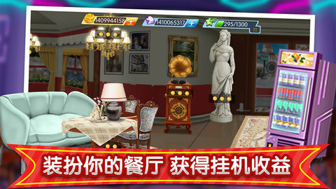 梦幻星餐厅最新免费版游戏下载安装2