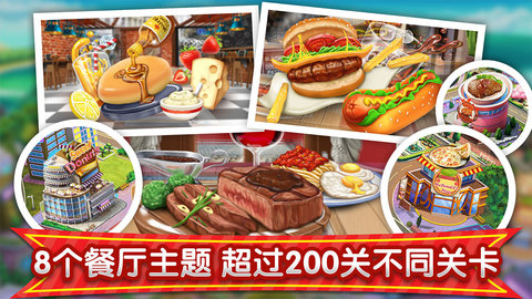 梦幻星餐厅最新免费版游戏下载安装3