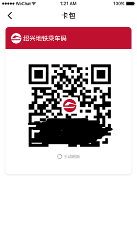 绍兴地铁app正式版最新版下载1