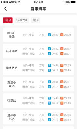 绍兴地铁app正式版最新版下载