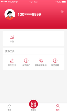 绍兴地铁app正式版最新版下载3