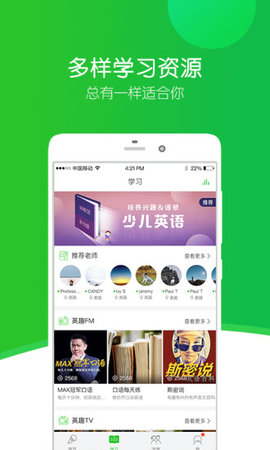效果英语app手机版下载1