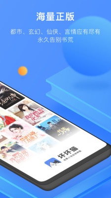 坏坏猫小说app软件下载3