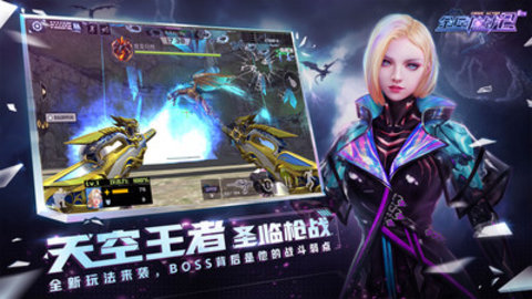 全民枪战2无闪退版手游下载安装4