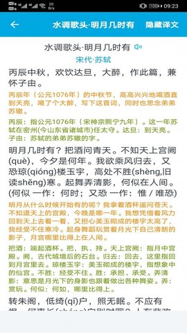 古文学习助手安卓版免费下载2