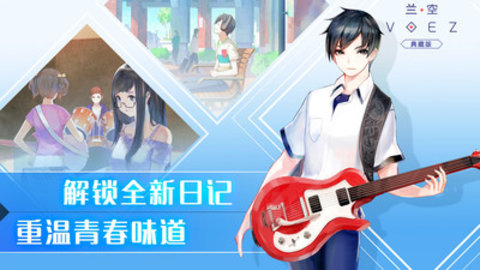 兰空VOEZ典藏版免付费免费版下载