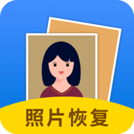 照片恢复大师安卓版下载