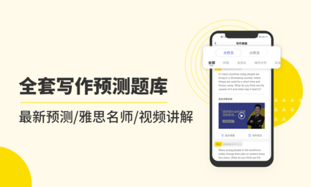 雅思写作安卓版最新下载4