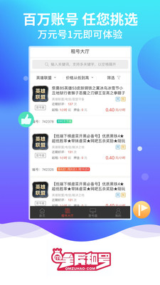 全民租号平台官方版下载2